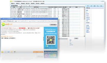 什么是365webcall在線客服？